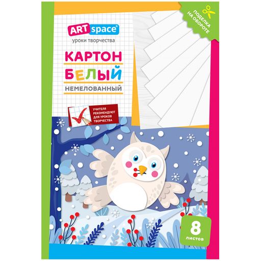 Цена за 2 шт. Картон белый ArtSpace А4 8л. "Сова" (Нкн8б_28641) немелованный, в пакете