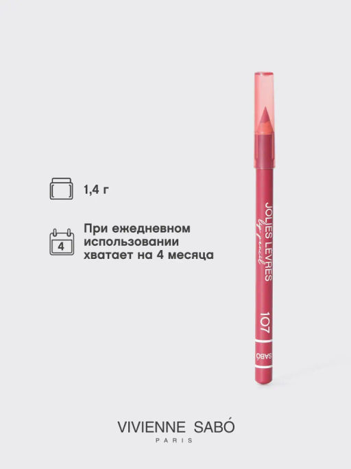 Vivienne Sabo Карандаш для губ Jolies Levres тон 107 фото 5