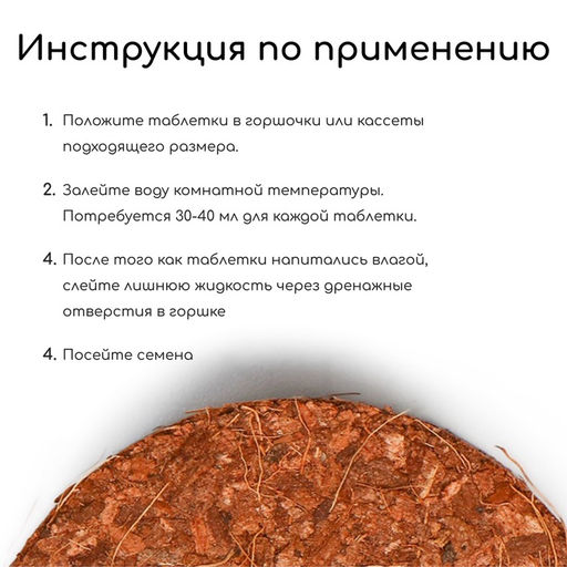 Таблетки кокосовые, для рассады, d = 4 см, без оболочки, набор 10 шт., Greengo  фото 6