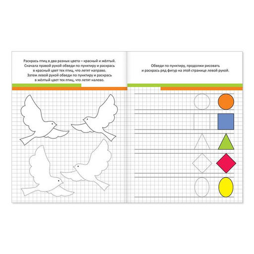 Неклассические прописи Для обеих рук, 20 стр. - Буква-ленд фото 2