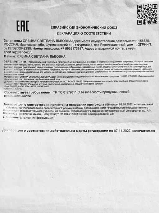 Наволочка декоративная Альпака 3