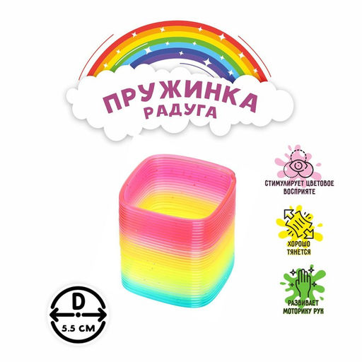 Цена за 11 шт. Пружинка - радуга «Фигуры с блёстками», d=5.5 см, МИКС
