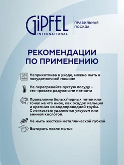 52621 GIPFEL Кастрюля HESSEN 5л/24х13,5см, нержавеющая сталь 18/10. Толщина: 0,6мм/4,1мм - Werner фото 9