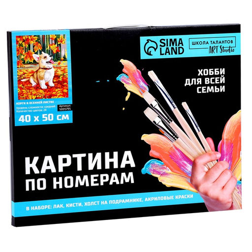 Картина по номерам на холсте с подрамником Корги в осенней листве 40 50 см - Школа талантов фото 8
