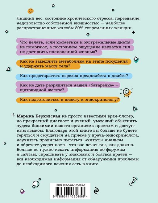 ГОРМОНичное тело. Как бороться с нарушениями обмена веществ и хронической усталостью