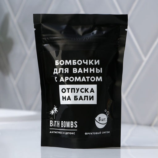 Подарочный набор косметики «Отпуск на Бали», бомбочки для ванны, 6×20 г, аромат фруктового смузи, BEAUTY FОХ