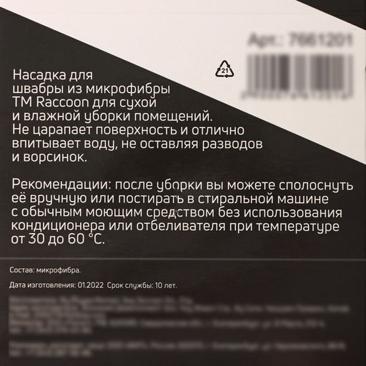 Насадка для швабры с отжимом и алюминиевой платформой Raccoon, карманы с 2-х сторон, микрофибра 4212.5 см  фото 8