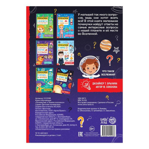 Книга обучающая Почемучки: о земле и космосе, 16 стр. - Буква-ленд фото 3