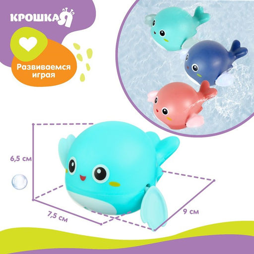 Заводная игрушка для ванны Крошка Я «Китёнок», синий
