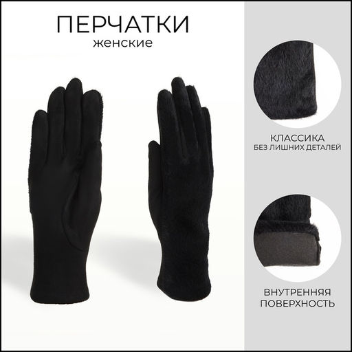 Перчатки женские, безразмерные, без утеплителя, чёрные