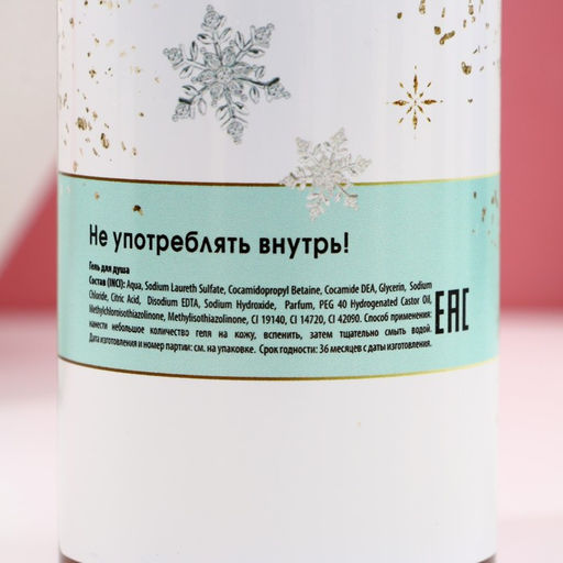 Новогодний подарочный набор косметики «Чудес»: гель для душа шампанское 250 мл и крем для тела 200 мл, Чистое счастье