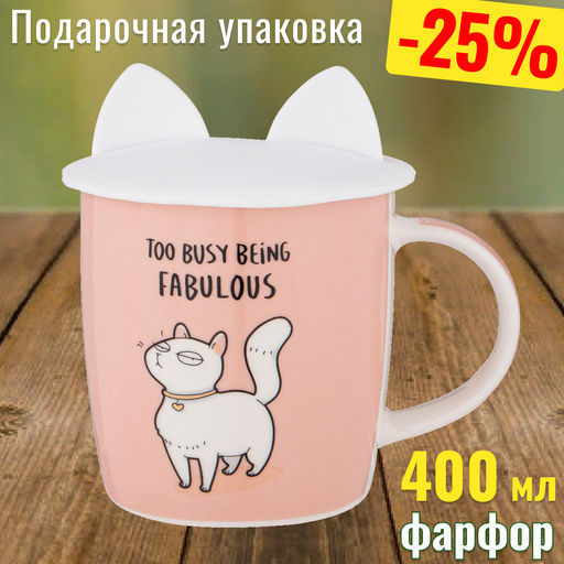 КРУЖКА LEFARD КОТОМАНИЯ С СИЛ. КРЫШКОЙ, 11,5/8,5*9СМ 400МЛ  фото 7