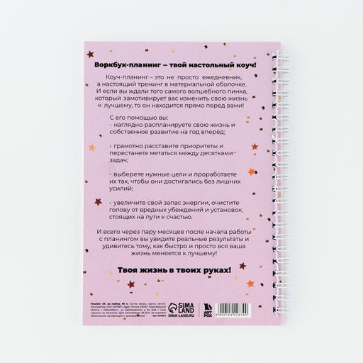 Планер А5, 80 листов, на гребне, в мягкой обложке «Твой лучший год»