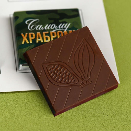 Адвент календарь с молочным шоколадом Лучшему защитнику. 23 февраля, 60 г (12 шт. ? 5 г). - Фабрика счастья фото 2