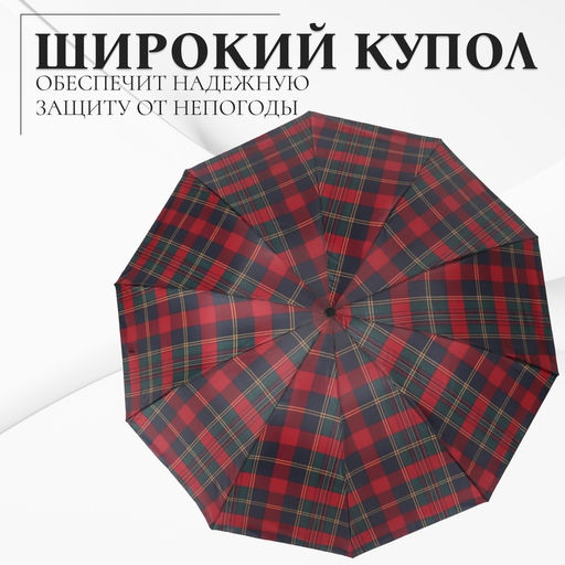 Зонт механический «Клетка», 4 сложения, 10 спиц, R=55/63 см, d=110 см, МИКС