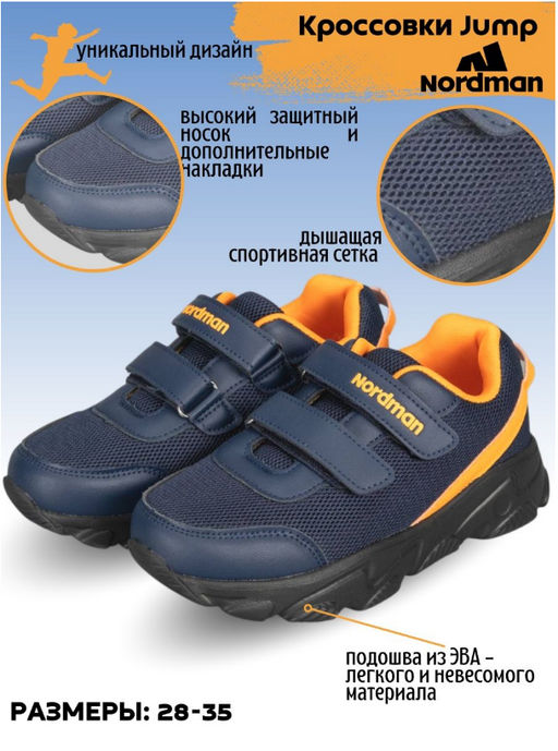 Кроссовки Nordman Jump синий