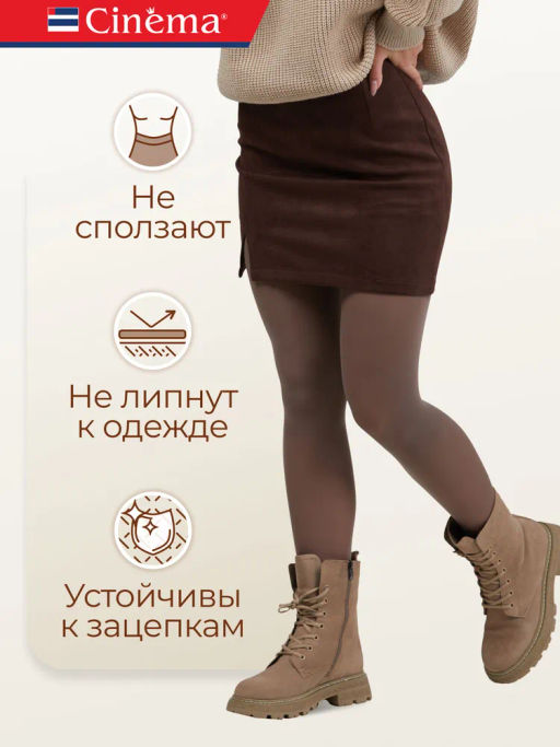 Колготки Cinema Fiber 50