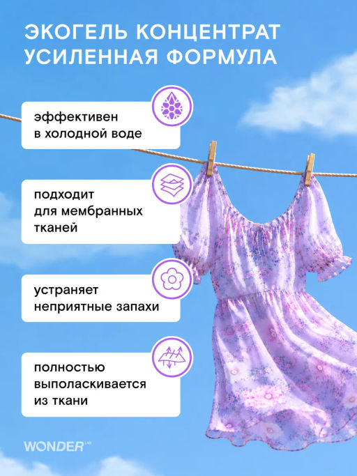 WONDER LAB Экогель для стирки цветного белья (мандарин и мята) 1,4 л  фото 4