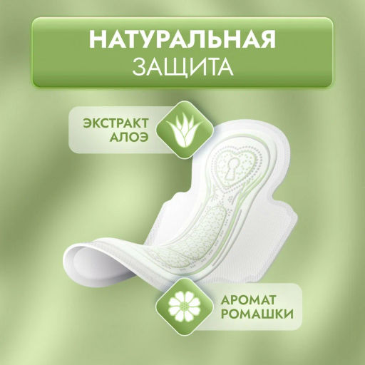 ЛИБРЕТТА прокладки жен.гигиен. ЗАБОТА ПРИРОДЫ НОРМАЛ (10шт)