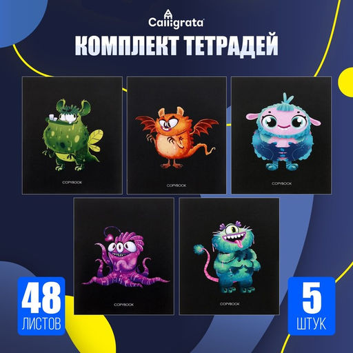 Комплект тетрадей из 5 штук, 48 листов в клетку Calligrata «Инопланетные друзья», обложка мелованный картон, блок офсет