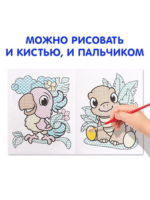 Цена за 2 шт. Водная раскраска «Мой любимый зоопарк», 12 стр.