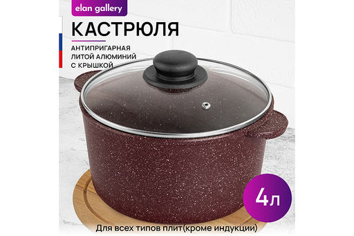 Кастрюля 4 л ГАРМОНИЯ ВКУСА Рубин С КРЫШКОЙ ф22, 28,5*23*17 см