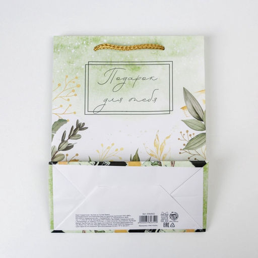 Цена за 2 шт. Пакет подарочный ламинированный, упаковка, For you, MS 18?23?8 см