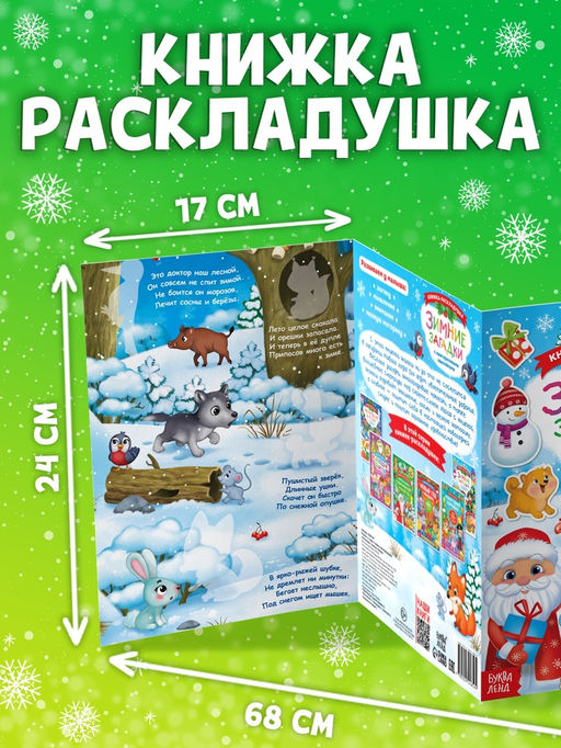Книжка «Зимние загадки», со скретч слоем и многоразовыми наклейками
