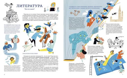 От Одиссея до Гарри Поттера. Наглядная навигация по морю литературы - Миф фото 2