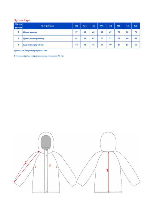 Куртка д/мал. Курт - Oldos фото 11