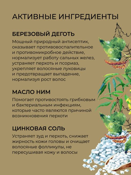 Маска дегтярная Против перхоти с бактерицидным и противомикробным действием - Siberina фото 5