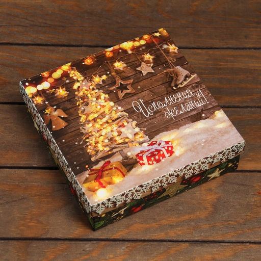 Цена за 5 шт. Коробка складная, крышка-дно Исполнение желаний 20 х 20 х 6 см - UPAK LAND фото 2