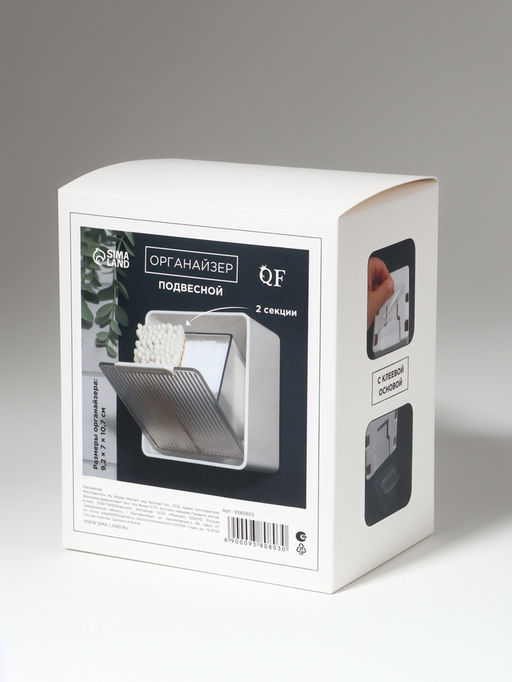Органайзер настенный, с клеевыми крючками, 2 секции, 9.2×7×10.7 см, белый