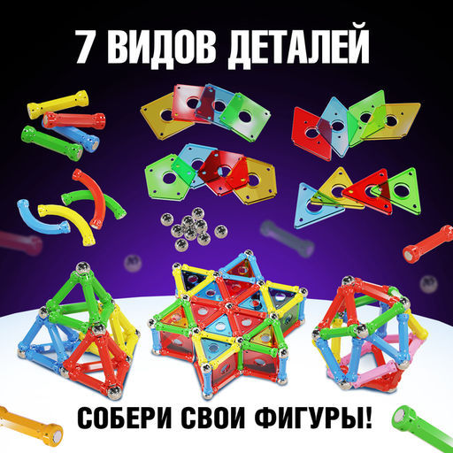 Конструктор магнитный Необычные фигуры, 108 деталей - Unicon фото 2