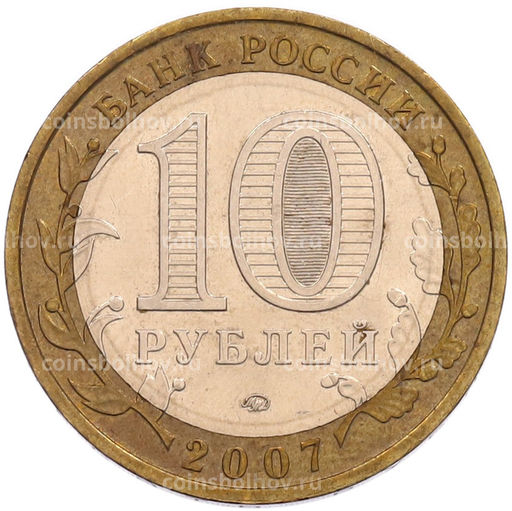 Монета 10 рублей 2007 года ММД Российская Федерация  Липецкая область