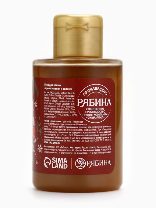 Цена за 2 шт. Пена для ванны, аромат пряный эль, 110 мл, URAL LAB  фото 4