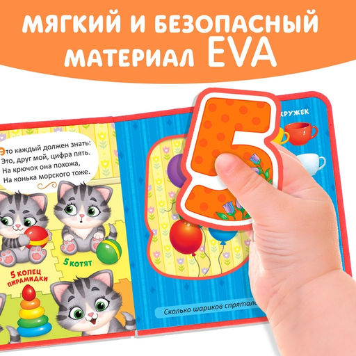 Книжка с мягкими пазлами EVA Изучаем цифры, 12 стр. - Буква-ленд фото 13