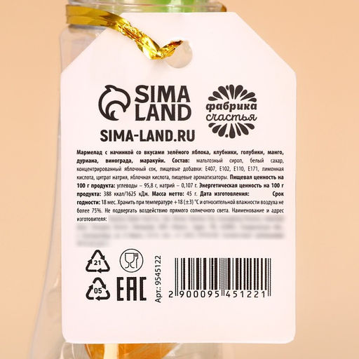 Мармелад С тобой светло с начинкой, 45 г. - Simaland фото 4