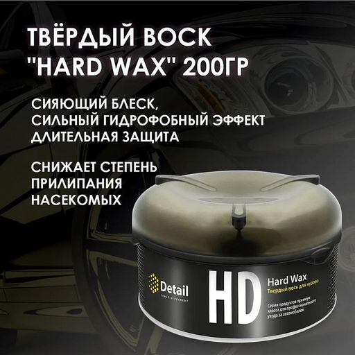 Твёрдый воск Hard Wax 200гр