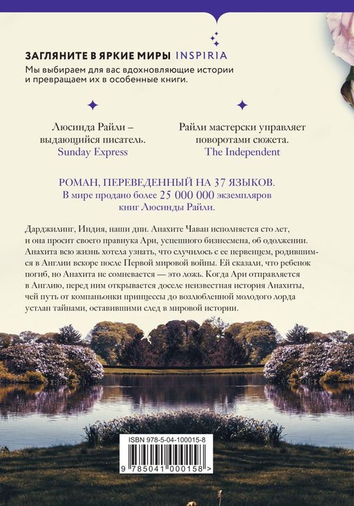 Полуночная роза