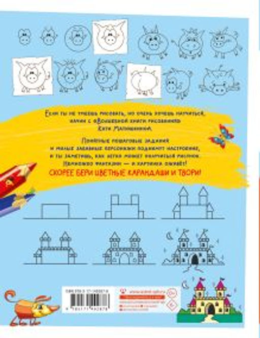 Волшебная книга рисования