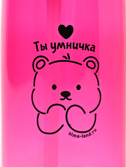 Бутылка для воды пластиковая Ты умничка, 550 мл