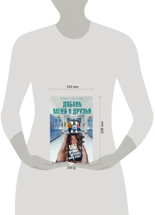 Добавь меня в друзья