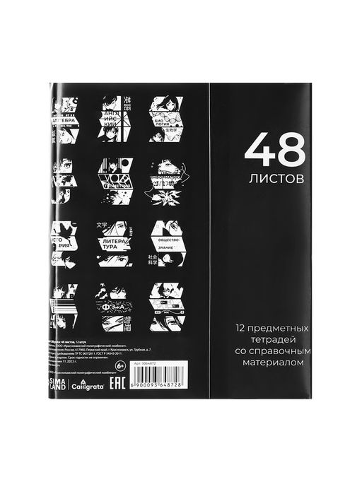 Набор предметных тетрадей 48 листов, Комикс Аниме, 12 предметов - Calligrata фото 25