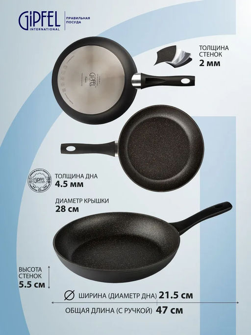 0112 GIPFEL Сковорода BUFFALO 28х5,5см из кованого алюминия, с премиальным антипригарным покрытием Teflon Profile, с бакелитовой ручкой с покрытием Soft-touch, с полным индукционным дном. Толщина: 2,0/4,5мм. Цвет: черный