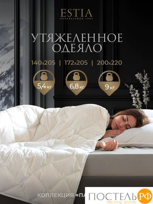 Одеяло утяжеленное Estia ПАРАДИСО хлопок/пух-перо/стекл.гранулы; 6,8 кг, бел