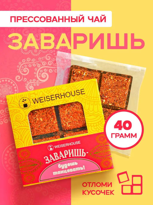 Заваришь - будешь танцевать, плитка 40 гр. 1 уп.