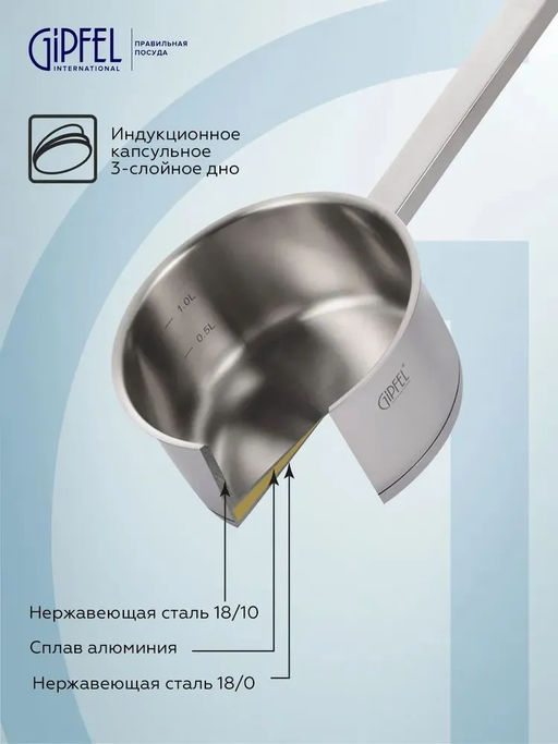 2696 GIPFEL Ковш CAPELLA 1,4л/16х8см, нержавеющая сталь 18/10, стеклянная крышка. Толщина: 0,6 мм - Werner фото 14