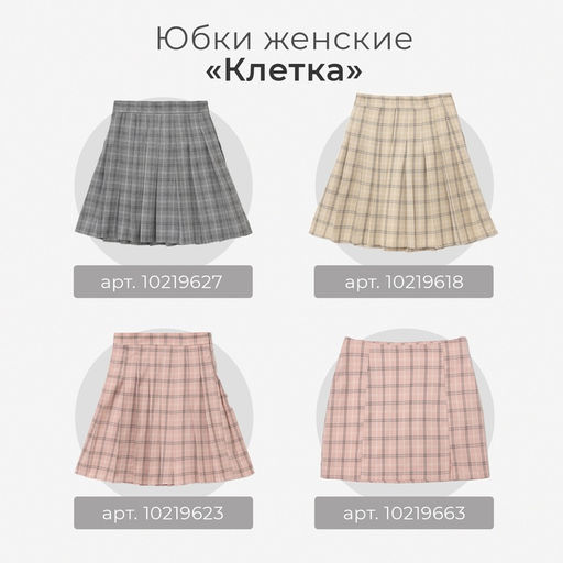 Юбка мини женская в складку MINAKU: Casual Collection, принт клетка серая, размер 46