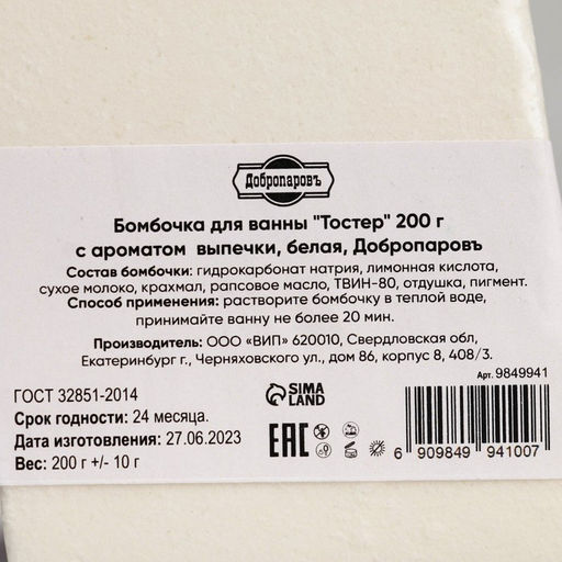 Бомбочка для ванны Тостер 200 г аромат выпечка, ГИГАНТ, цвет белый - Добропаровъ фото 3